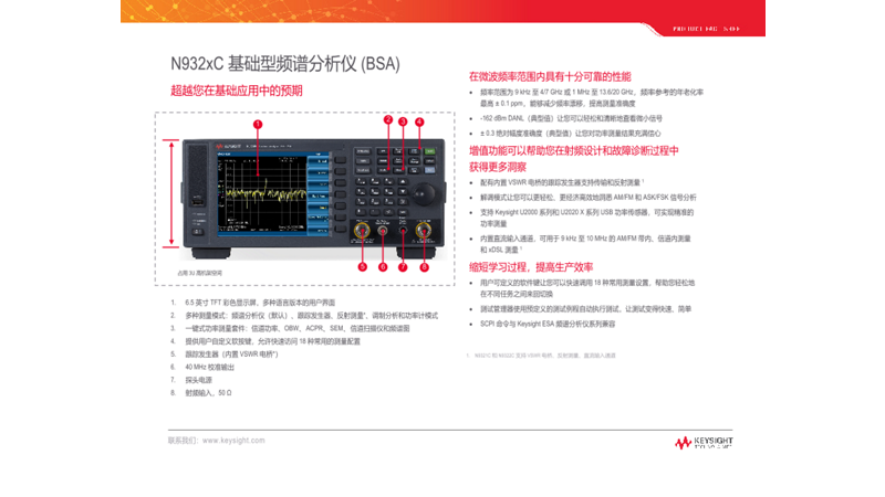 N932xC 基础频谱分析仪（BSA）